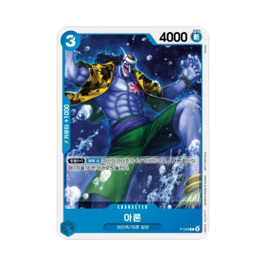 원피스 TCG 아론 P P-048 프로모션 팩 Vol.4 (한글판) 카드 이미지