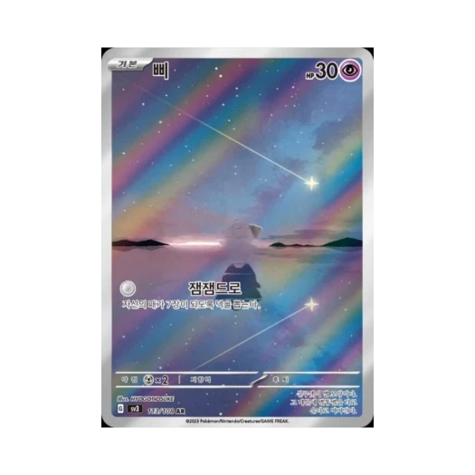 포켓몬 TCG 삐 AR 흑염의 지배자 (한글판) 카드 이미지