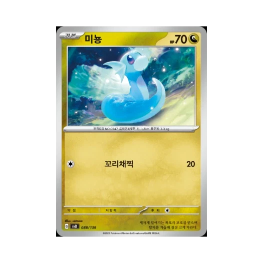 포켓몬 TCG 미뇽 스칼렛&바이올렛 랜덤 ex 스타트 덱 (한글판)