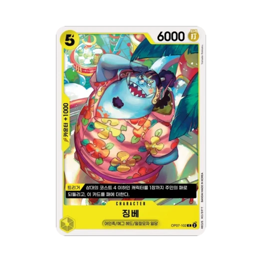 원피스 TCG 징베 C OP07-102 부스터 팩 500년 후의 미래 (한글판)