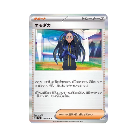 포켓몬 TCG 테사 R 흑염의 지배자 (일어판)