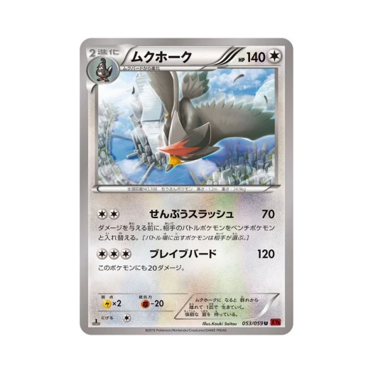 포켓몬 TCG 찌르호크 U 붉은 섬광 퍼스트 에디션 (일어판)