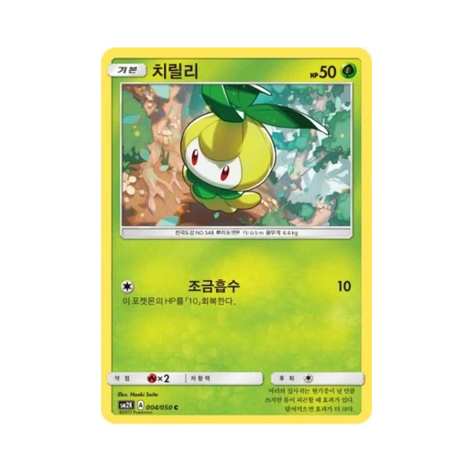 Pokemon TCG Petilil C Islands Await You (Korean Ver.)