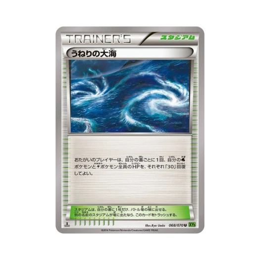 포켓몬 TCG 넘실거리는 큰바다 U 타이달스톰 퍼스트 에디션 (일어판)
