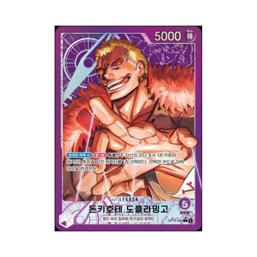 원피스 TCG 돈키호테 도플라밍고 L-P OP14-060 부스터 팩 창해의 칠걸 (한글판) 상품 이미지