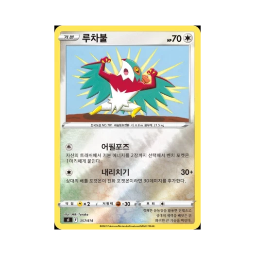 포켓몬 TCG 루차불 미러 소드&실드 스타트 덱 100 (한글판)