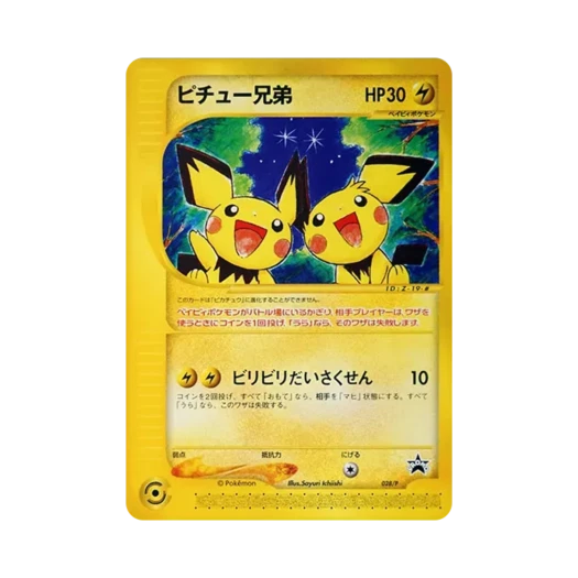 포켓몬 TCG 피츄 형제 P 포켓몬스터: 물의 도시의 수호신 라티아스와 라티오스 극장판 특전 프로모 카드 (일어판) 카드 이미지