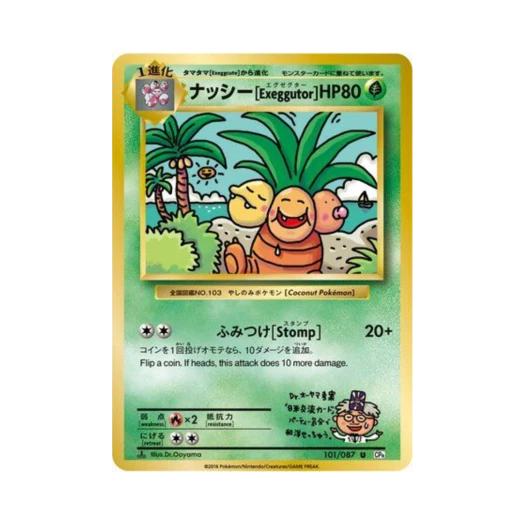 포켓몬 TCG 나시 U 베이스 팩 20주년 기념 퍼스트 에디션 (일어판) 카드 이미지