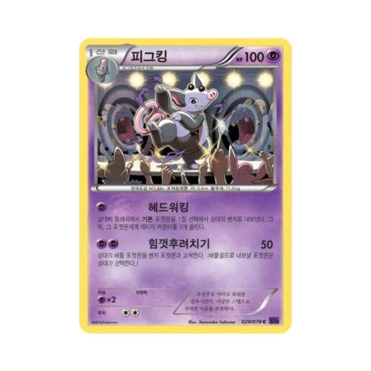 포켓몬 TCG 피그킹 C 초능력의 제왕 (한글판)