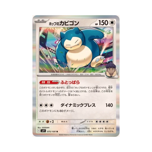 포켓몬 TCG 호브의 잠만보 R 배틀 파트너즈 (일어판)