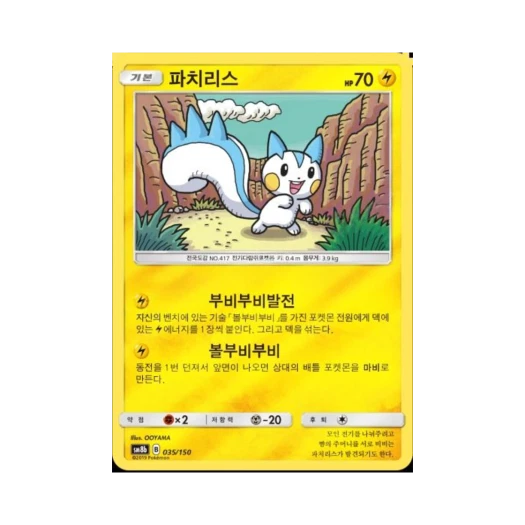 포켓몬 TCG 파치리스 GX 울트라샤이니 (한글판)