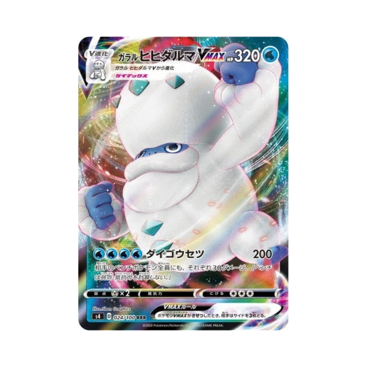 포켓몬 TCG 가라르 불비달마 VMAX RRR 앙천의 볼트태클 (일어판)