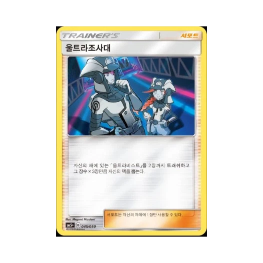 포켓몬 TCG 울트라 조사대 미러 울트라포스 (한글판)