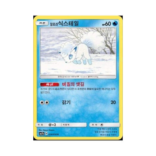 포켓몬 TCG 알로라식스테일 C 페어리라이즈 (한글판)