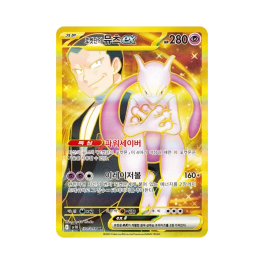 Pokemon TCG Team Rocket's Mewtwo ex UR Glory of Team Rocket (Korean Ver.)