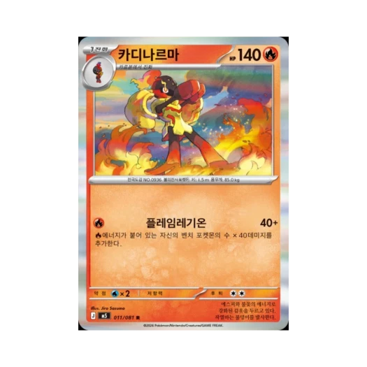 포켓몬 TCG 카디나르마 R 메가 확장팩 어비스 아이 (한글판)