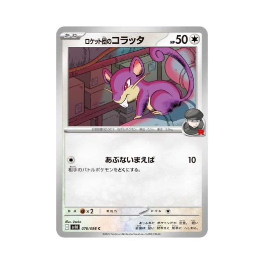 포켓몬 TCG 로켓단의 꼬렛 C 로켓단의 영광 (일어판)