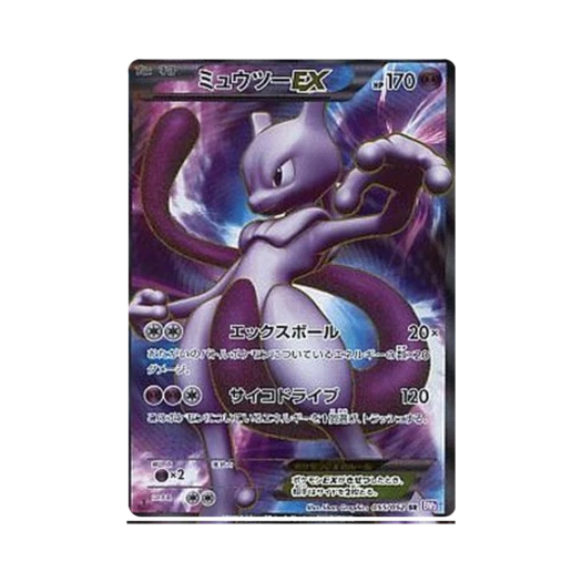 포켓몬 TCG 뮤츠 ex SR 사이코 드라이브 (일어판) 카드 이미지