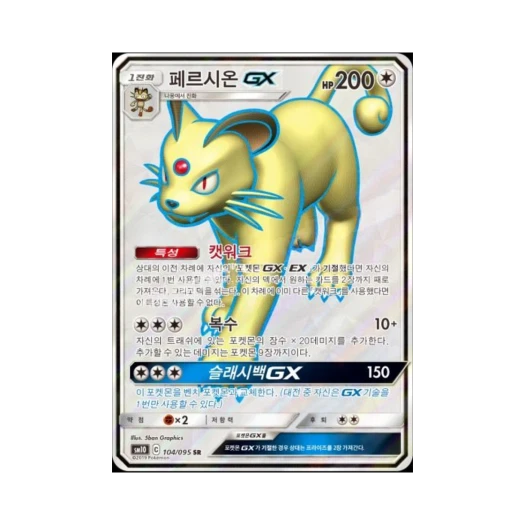 Pokemon TCG Persian GX Double Blaze (Korean Ver.)