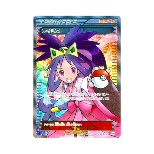 Pokemon TCG Iris SR Megalo Cannon 1st Edition (Japanese Ver.)