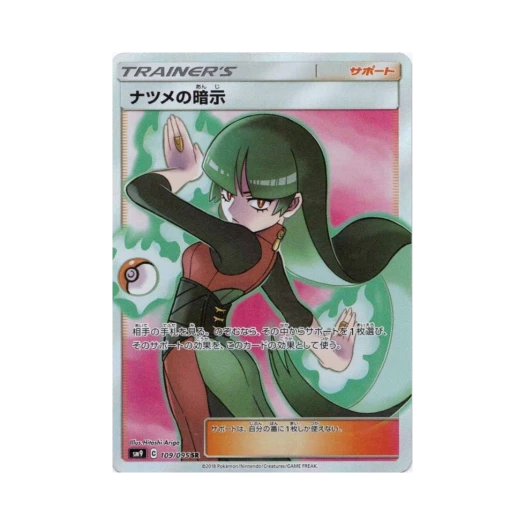 포켓몬 TCG 초련의 암시 SR 태그볼트 (일어판) 카드 이미지