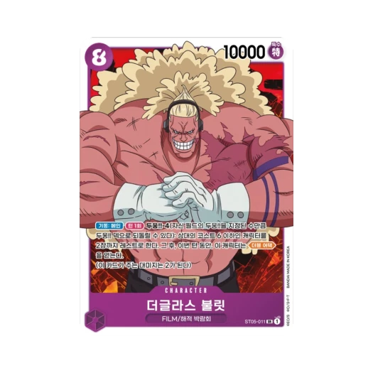 원피스 TCG 더글라스 불릿 SR ST05-011 스타트 덱 원피스 필름 에디션 (한글판) 카드 이미지