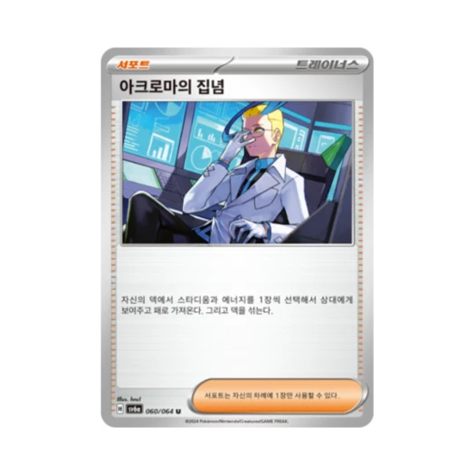 포켓몬 TCG 아크로마의 집념 U 나이트원더러 (한글판)