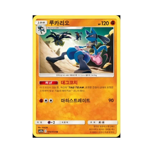 포켓몬 TCG 루카리오 U GG엔드 (한글판)
