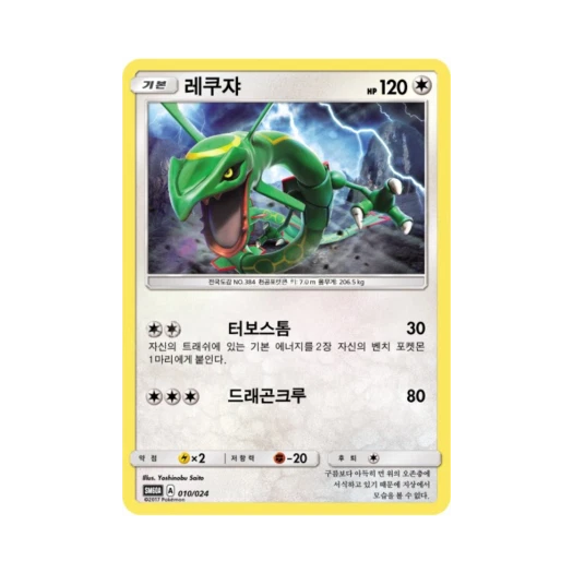 포켓몬 TCG 레쿠쟈 썬&문 전력 배틀 스타터 세트 루가루암 GX (한글판)