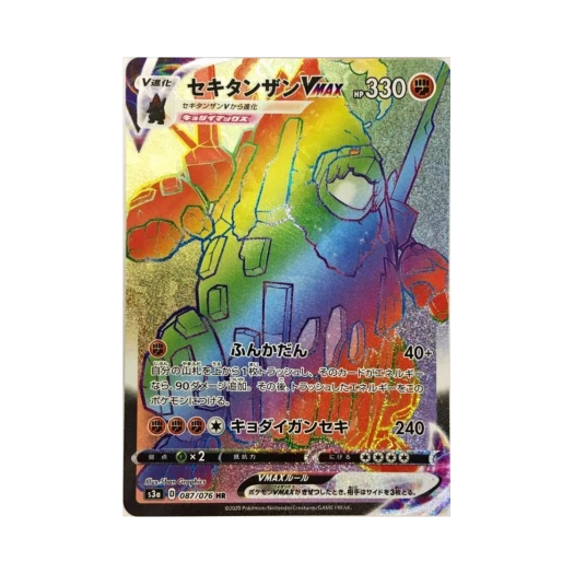 포켓몬 TCG 석탄산 VMAX HR 전설의 고동 (일어판)