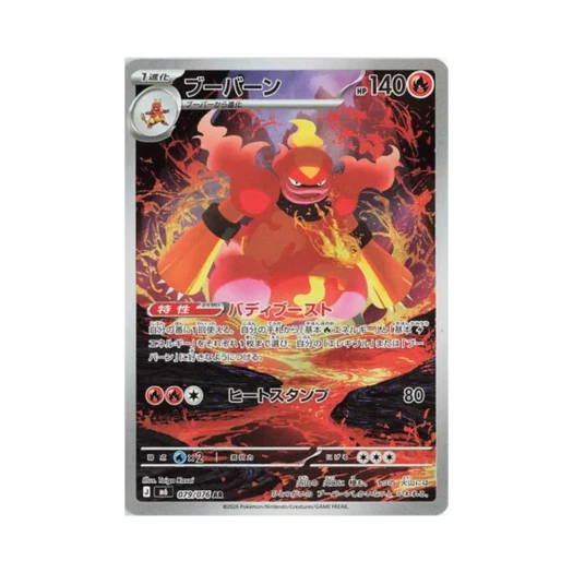 포켓몬 TCG 마그마번 AR 스톰에메랄다 (일어판) 카드 이미지