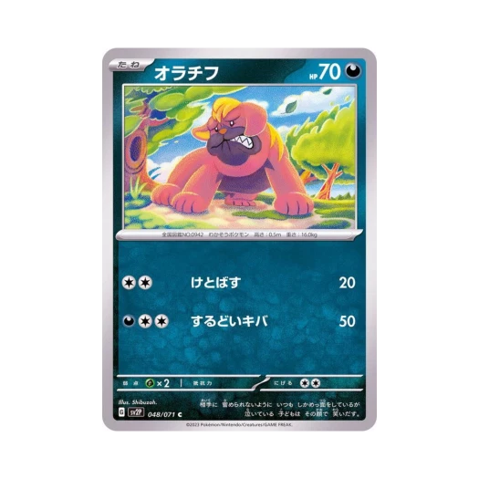 Pokemon TCG Maschiff C Snow Hazard (Japanese Ver.)