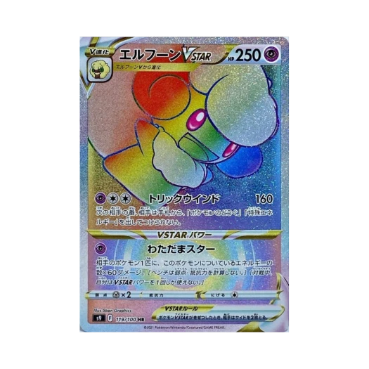 포켓몬 TCG 엘풍 VSTAR HR 스타버스 (일어판)