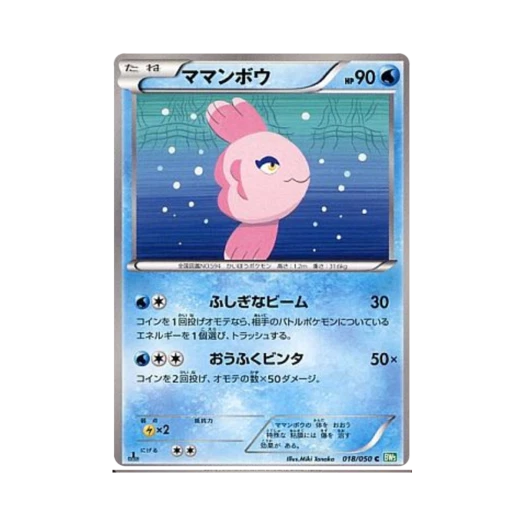 포켓몬 TCG 맘복치 C 드래곤 블라스트 퍼스트 에디션 (일어판)