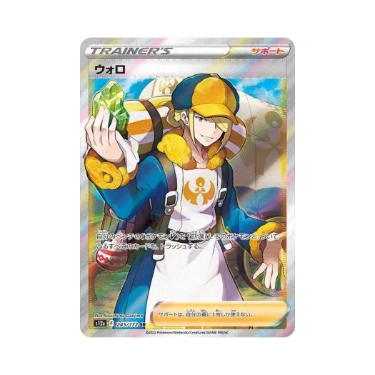 포켓몬 TCG 월로 SR VSTAR 유니버스 (일어판) 상품 이미지