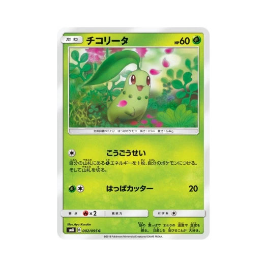 포켓몬 TCG 치코리타 C 버스트임팩트 (일어판)