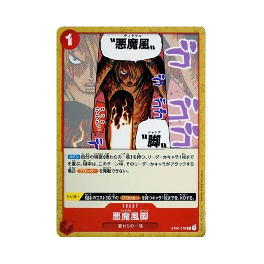 원피스 TCG 디아블 잠브 C ST01-016 스타트 덱 밀짚모자 일당 (일어판) 카드 이미지