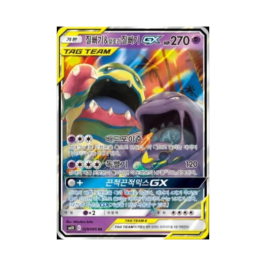 포켓몬 TCG 질뻐기&알로라질뻐기 GX RR 더블블레이즈 (한글판)