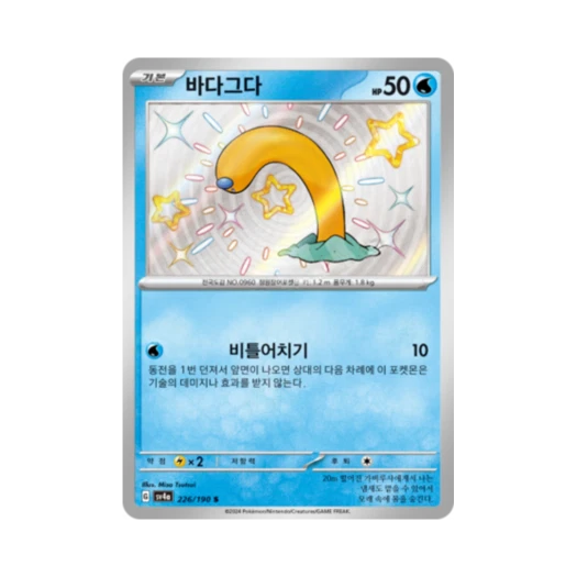 Pokemon TCG Wiglett S Shiny Treasure ex (Korean Ver.)