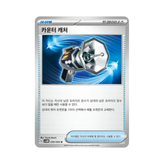 포켓몬 TCG 카운터 캐처 U 미래의 일섬 (한글판) 카드 이미지