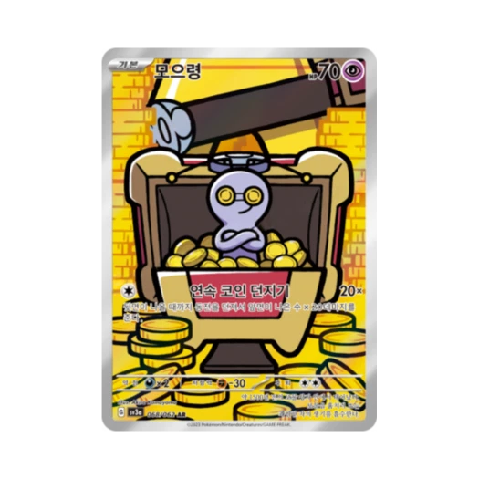 포켓몬 TCG 모으령 AR 레이징서프 (한글판)