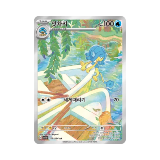 Pokemon TCG Simipour AR Black Bolt (Korean Ver.)
