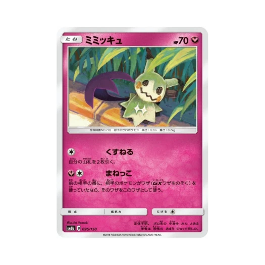 포켓몬 TCG 따라큐 GX 울트라샤이니 (일어판) 카드 이미지