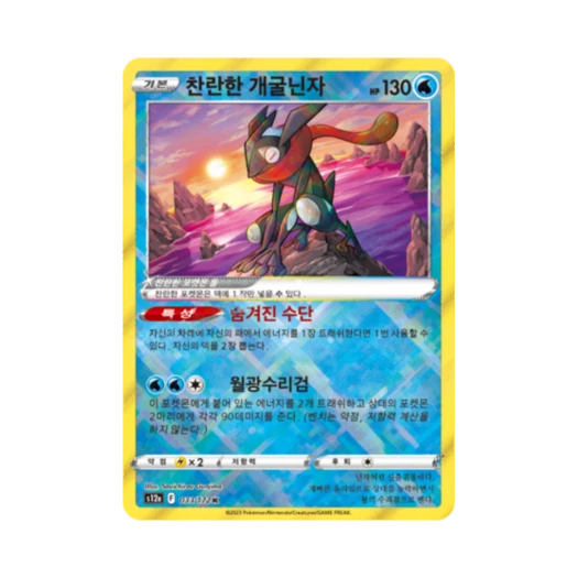 Pokemon TCG Radiant Greninja K Vstar Universe (Korean Ver.)