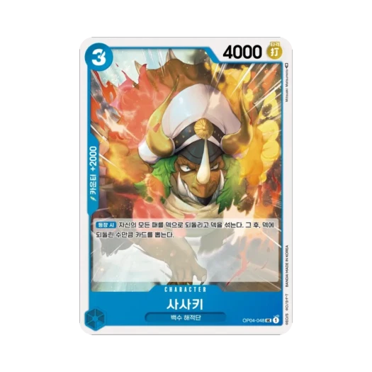 원피스 TCG 사사키 UC OP04-048 부스터 팩 모략의 왕국 (한글판) 카드 이미지