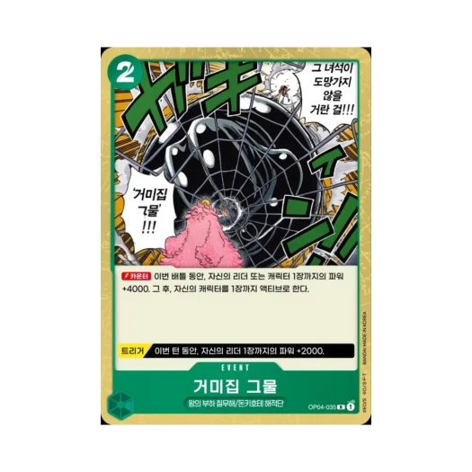 One Piece TCG Spiderweb R OP04-035 Booster Pack Kingdoms of Intrigue (Korean Ver.)