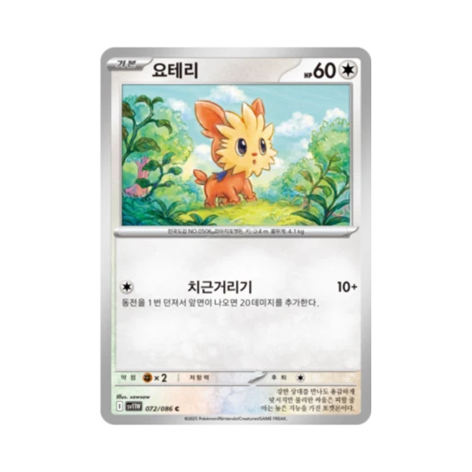 Pokemon TCG Lillipup C White Flare (Korean Ver.)