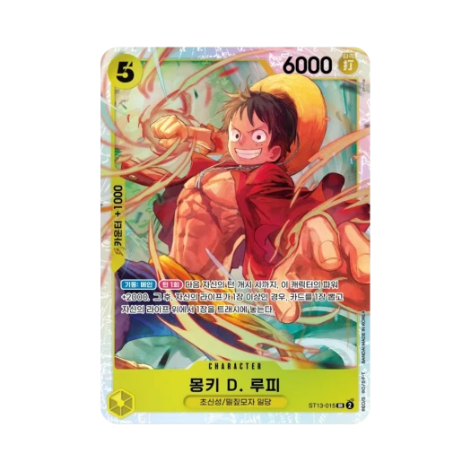 원피스 TCG 몽키 D. 루피 SR ST13-015 스타트 덱 3형제의 유대 (한글판) 카드 이미지