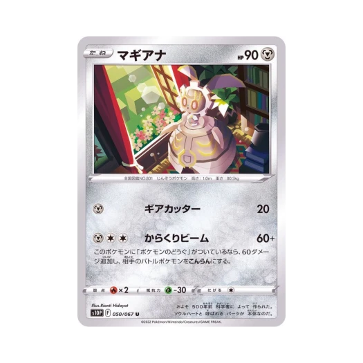 Pokemon TCG Magearna U Space Juggler (Japanese Ver.)