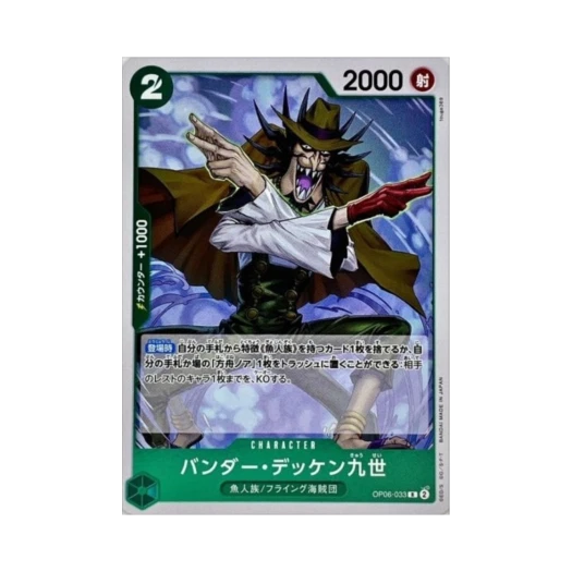 원피스 TCG 반더 덱켄 9세 R OP06-033 부스터 팩 쌍벽의 패자 (일어판)